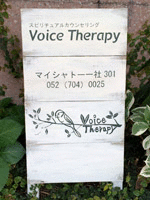 Voice Therapy様